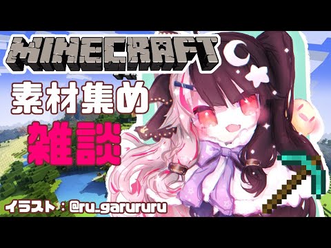 【 minecraft 】空気を吸ったり素材集めたり【夜見れな/にじさんじ】
