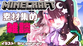 【 minecraft 】空気を吸ったり素材集めたり【夜見れな/にじさんじ】
