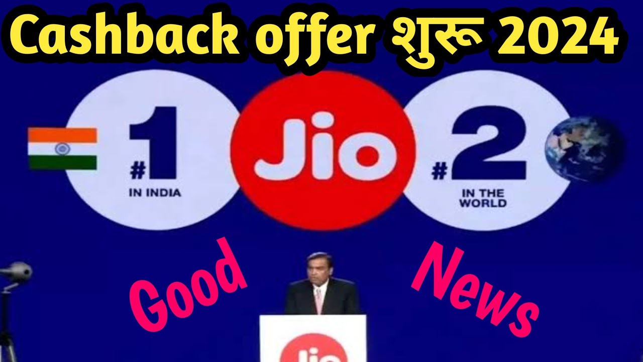 Jio Cashback Offer 2024 | Good News for internet user | Jio Recharge Offer |