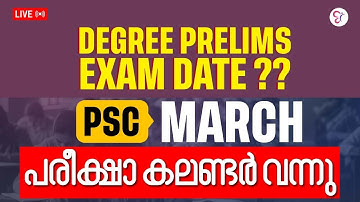 DEGREE PRELIMS EXAM DATE❓❓ PSC - MARCH പരീക്ഷാ കലണ്ടർ വന്നു😍| PSC EXAM 2025