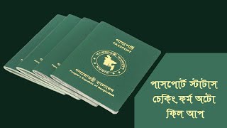 Bangladeshi passport application status checking form auto fill-up. screenshot 3