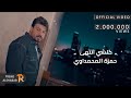 حمزة المحمداوي - كلشي انتهى - (حصريا) -2022 | Hamza Muhammadawi - kilshi antaha