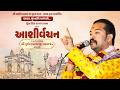 H.H. 108 Lalji Maharaj Shree Pushpendraprasadji Maharaj || Thane, Mumbai || 2026