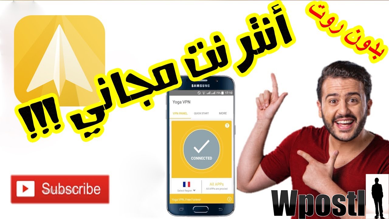 تطبيق  : Yoga VPN :تصفح انترنت في امان وبدون معرفة مكانك الحقيقي وفتح المواقع والتطبيقات المحجوبة