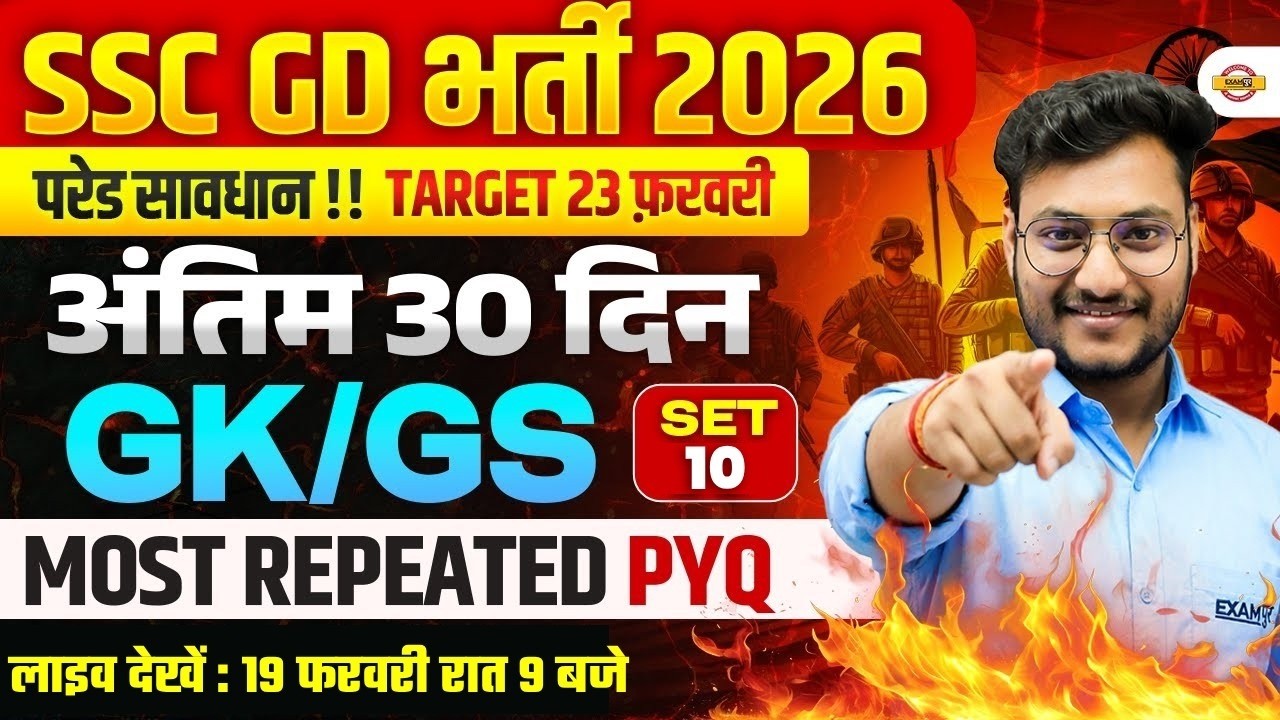 SSC GD 2026 GK/GS | MOST REPEATED PYQ SET-10 |SSC GD GK/GS PRACTICE SET ...