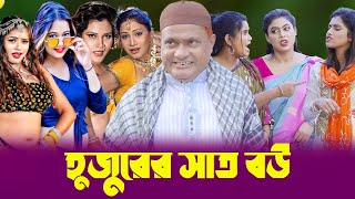 Download Lagu De zeven vrouwen van Huzoor | Harun Kissinger's nieuwe komedie | Harun Kisinger | Koli Multimedia... MP3