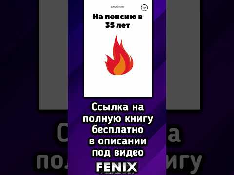 На пенсию в