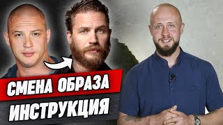 картинка: Измени имидж за МИНУТУ! Шесть составляющих мужского образа