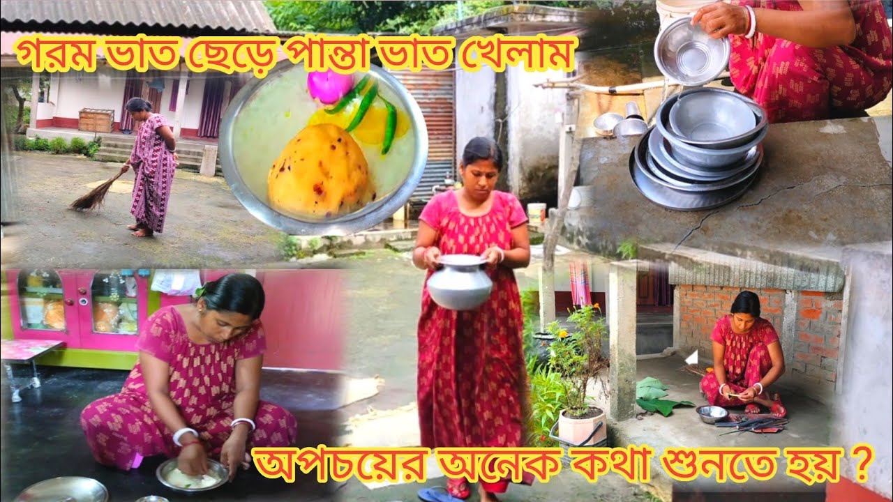 শ্বশুর বাড়িতে🏠এক মুঠো ভাতের জন্য অনেক কথা শুনতে হয়, তাই ফালিয়ে দেওয়া ভাত গুলো নিয়ে খেতে বসলাম/
