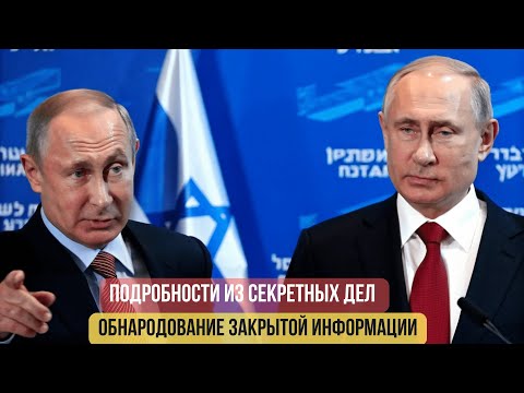7 УГРОЗ ИЗРАИЛЯ РОССИИ: Как Путин ответил на ультиматум и изменил правила игры на Ближнем Востоке