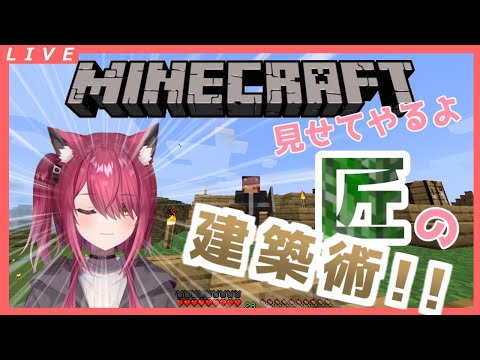 【 マインクラフト 】そろそろ家を作ろう＃6【 バ美肉 】【 Vtuber 】