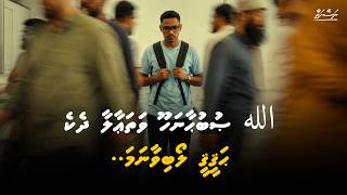 Allah ﷾ Dheke Haqeeqee Lobivaanama...| Dhivehi | Naseyhai