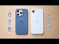 「黑貓」白色 & 丹寧色 iPhone 官方矽膠殼開箱 + 簡單評測