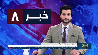 Ariana News 8pm News: 21 September 2025 | آریان...