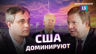 Как работает новая дипломатия США? Дмитрий Суслов и Алексей Пилько