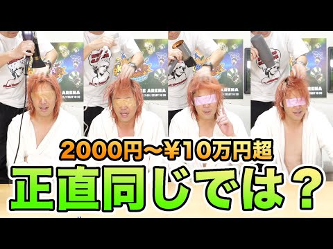 「ドライヤー」の良し悪しって正直わからないのでは?