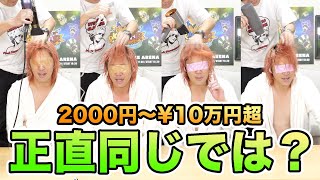 ｢ドライヤー｣の良し悪しって正直わからないのでは？