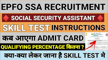 EPFO SSA Skill Test Instructions | EPFO SSA Typing Test Error कितना Allow है | EPFO SSA skill Test