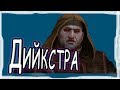 Сигизмунд Дийкстра  The Witcher / Димтрий (перезалив)