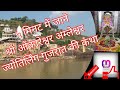 Omkareshwar  amleshar jyotirlinga mdyapradesh katha