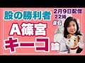 第６回：【秋篠宮キーコ論】【女の話シリーズ①】２月９日２２時配信