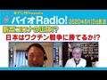 バイオレディオ 2020年6月13日 ゲスト 長谷川幸洋さん　森下竜一先生