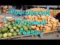 Ростовский Оптовый Рынок. Цены сентябрь 2017. Выпуск №289