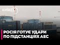 ⚡ЩОЙНО! Путін ГОТУЄ НОВИЙ МАСШТАБНИЙ УДАР ПО АЕС - ОМЕЛЬЧЕНКО