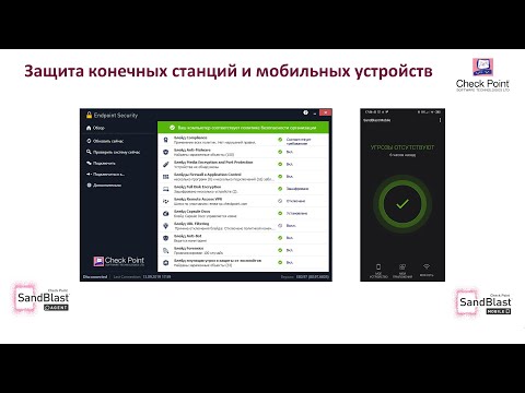 SandBlast Agent&Mobile – как работать безопасно с компьютера и мобильных устройств в любых условиях