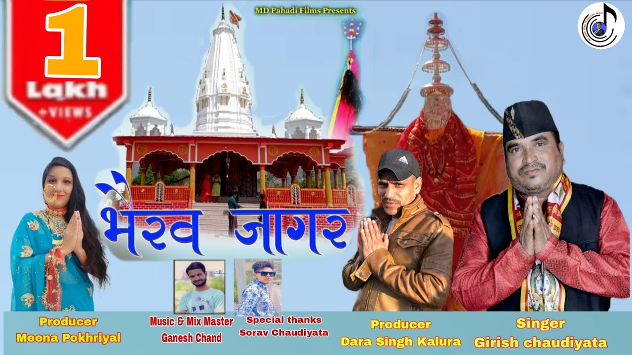 Bhairav Jagar// भैरव जागर // New Garhwali Jagar// Girish chaudiyata // Dara Kalura //MD PAHADI FILMS
