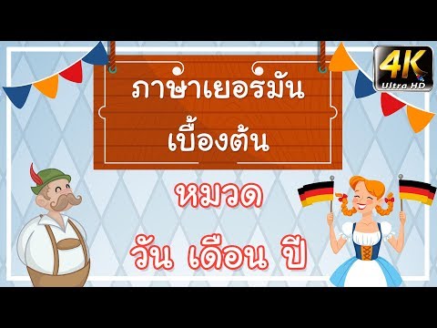 วีดีโอ: วิธีการนับหนึ่งถึงสิบในภาษาญี่ปุ่น