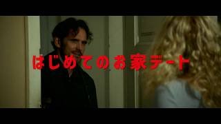 ⚠特別映像CASE#3「はじめてのお家デート」編／6.14公開 映画『ハウス・ジャック・ビルト』特別映像