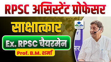Assistant Professor Interview Workshop | RPSC Assistant Professor | Assistant Professor Interview