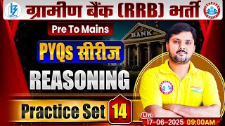 Gramin Bank Vacancy 2025 | RRB Gramin Bank Reasoning Practice Set 14 | Rohit Sir