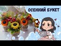 ♥ Осеннее мыло ♥ Букеты ко дню воспитателя и учителя ♥ Осенний букет ♥ Мыловарение ♥ Букет из мыла