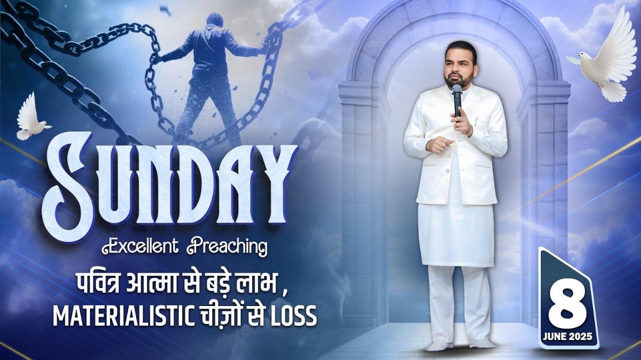 08/06/2025 SUNDAY MEETING || POWER FUL SERMON || पवित्र आत्मा से बड़े लाभ , materialistic