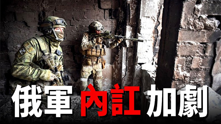 俄軍內訌加劇！瓦格納成為俄軍兵敗巴赫穆特替罪羊！ - 天天要聞