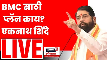 Eknath Shinde On Nilesh Rane LIVE | राणेंच्या आरोपांनंतर शिंदेंचं मोठं विधान | Chavan | N18L