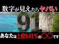 「総集編」数字に見るとヤバい！？たった数パーセントしか実は答えられないクイズ！【ゆっくり解説】