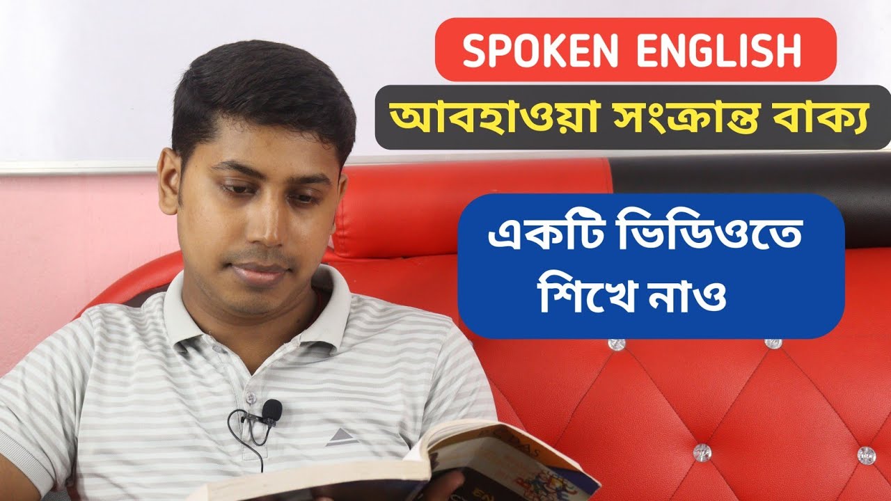 Weather related sentences /আবহাওয়া সংক্রান্ত বাক্য/ Bijay's English ...