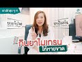 ไมเกรน รักษายังไง Mp3 Song