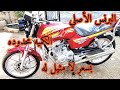 لو محتاج موتوسيكل يبقى لازم تسمع الفيديو للنهايه HAUGIANG FLAMINGO 150 Cc