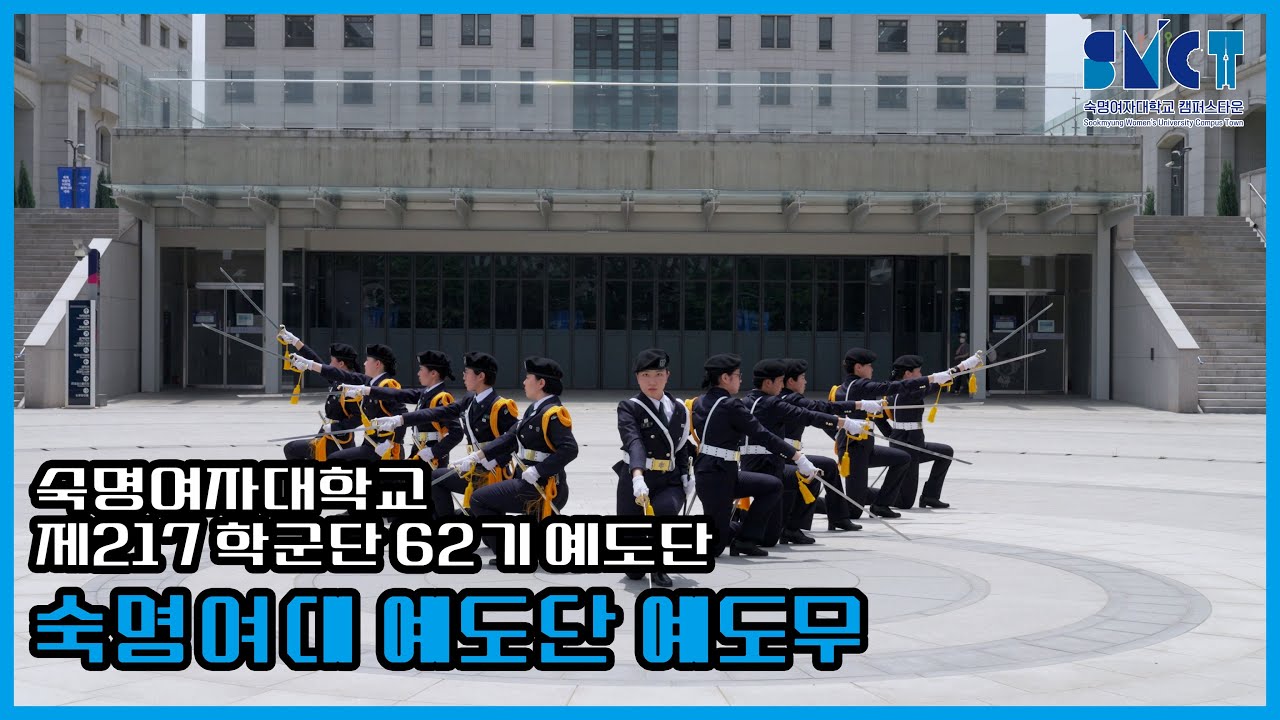 숙명여대 예도단 예도무 l 2022 SoulLive in History - YouTube