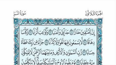 سورة النبأ عبدالله الموسى sorat alnabaa abdullah almosa