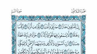 سورة النبأ عبدالله الموسى sorat alnabaa abdullah almosa