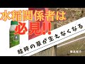 2分で分かる。畦畔の草が1ヶ月は生えなくなる!奇跡の除草剤!カーメックスについて