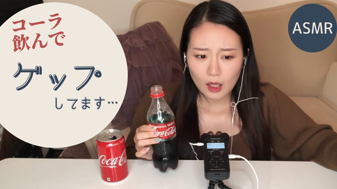 Asmr ゲップをだす挑戦です 汚いです Youtube