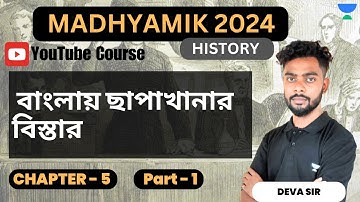 Expansion of printing press in Bengal | Chapter 5 | Part-1 | Madhyamik History 2024 | Deva sir