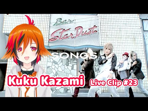 風見くく / Kuku Kazami / あにまーれ【songs live clip#23】