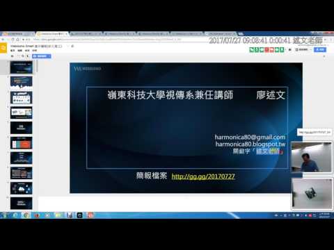 01：研習開場與述文老師簡介